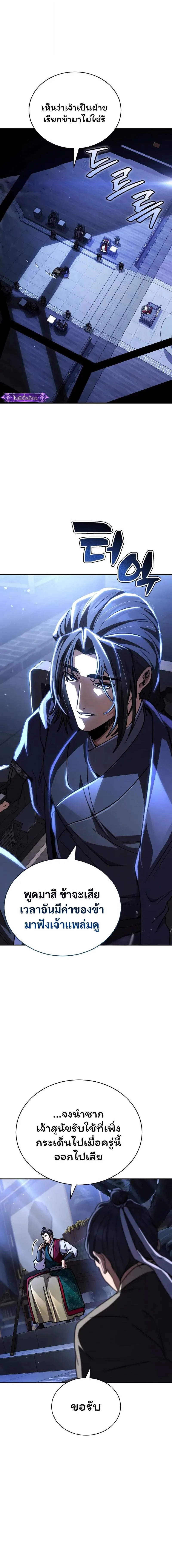 Reincarnation of the Fist King ราชาแห่งหมัดกลับชาติมาเกิด ตอนที่ 39 หน้า 6