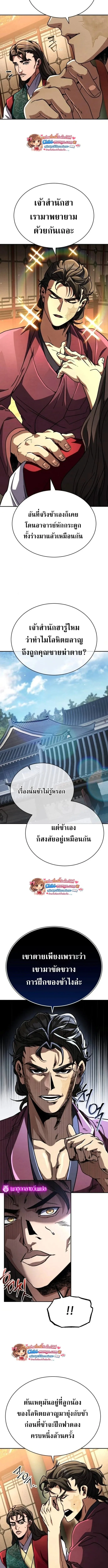Reincarnation of the Fist King ราชาแห่งหมัดกลับชาติมาเกิด ตอนที่ 40 หน้า 10