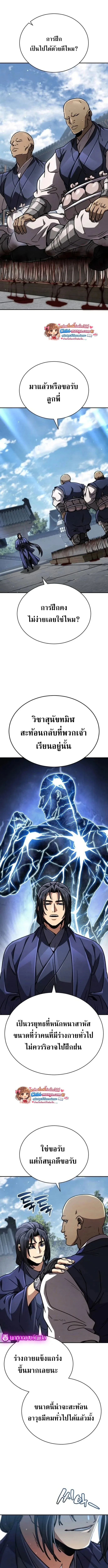 Reincarnation of the Fist King ราชาแห่งหมัดกลับชาติมาเกิด ตอนที่ 40 หน้า 12