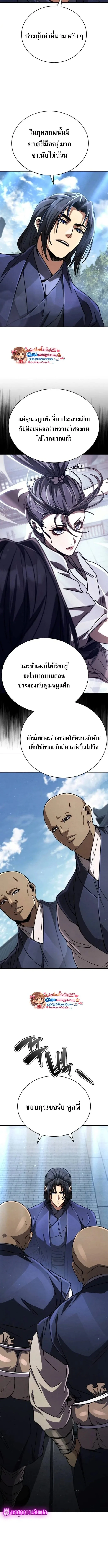 Reincarnation of the Fist King ราชาแห่งหมัดกลับชาติมาเกิด ตอนที่ 40 หน้า 13