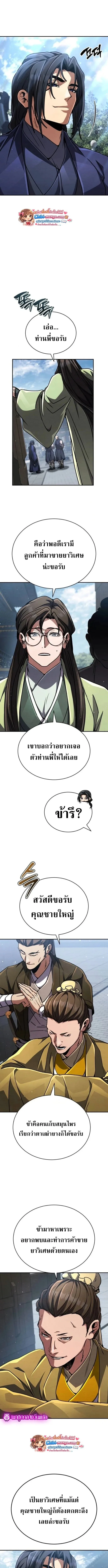 Reincarnation of the Fist King ราชาแห่งหมัดกลับชาติมาเกิด ตอนที่ 40 หน้า 14