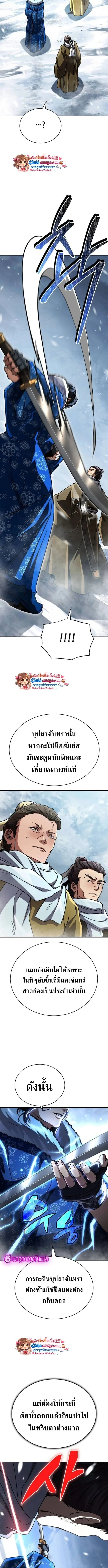 Reincarnation of the Fist King ราชาแห่งหมัดกลับชาติมาเกิด ตอนที่ 40 หน้า 18