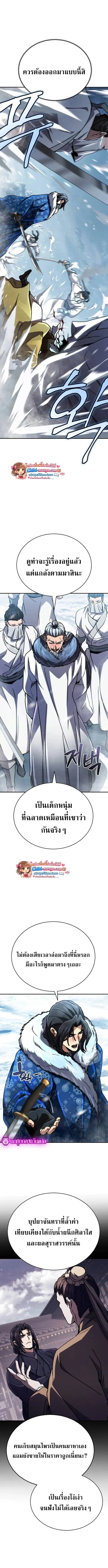 Reincarnation of the Fist King ราชาแห่งหมัดกลับชาติมาเกิด ตอนที่ 40 หน้า 20
