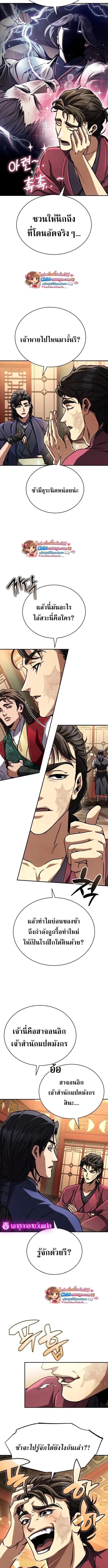Reincarnation of the Fist King ราชาแห่งหมัดกลับชาติมาเกิด ตอนที่ 40 หน้า 3