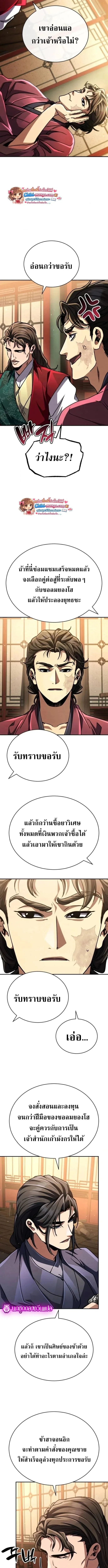 Reincarnation of the Fist King ราชาแห่งหมัดกลับชาติมาเกิด ตอนที่ 40 หน้า 4