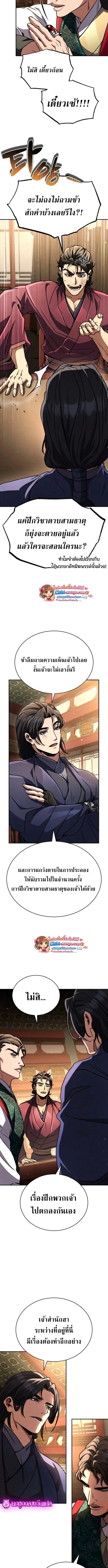Reincarnation of the Fist King ราชาแห่งหมัดกลับชาติมาเกิด ตอนที่ 40 หน้า 6