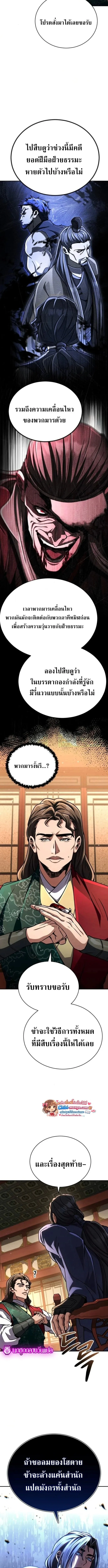 Reincarnation of the Fist King ราชาแห่งหมัดกลับชาติมาเกิด ตอนที่ 40 หน้า 7