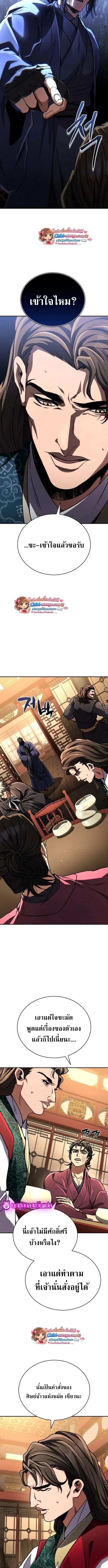 Reincarnation of the Fist King ราชาแห่งหมัดกลับชาติมาเกิด ตอนที่ 40 หน้า 8