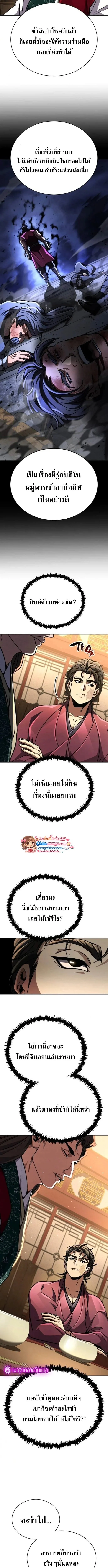 Reincarnation of the Fist King ราชาแห่งหมัดกลับชาติมาเกิด ตอนที่ 40 หน้า 9