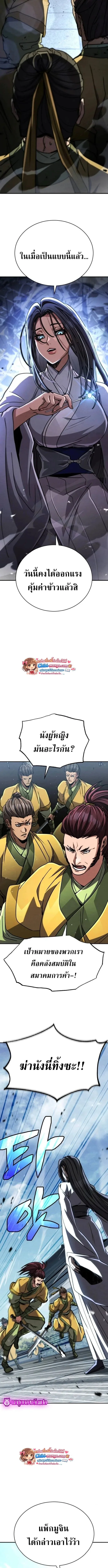 Reincarnation of the Fist King ราชาแห่งหมัดกลับชาติมาเกิด ตอนที่ 41 หน้า 11