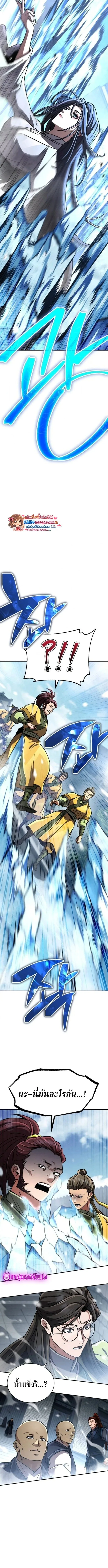 Reincarnation of the Fist King ราชาแห่งหมัดกลับชาติมาเกิด ตอนที่ 41 หน้า 13