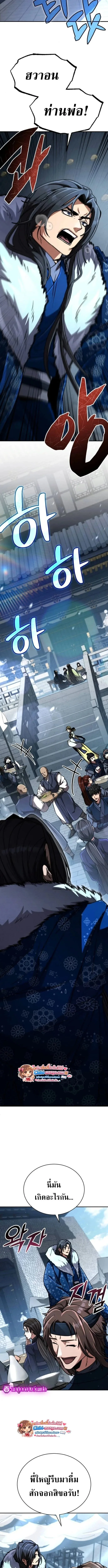 Reincarnation of the Fist King ราชาแห่งหมัดกลับชาติมาเกิด ตอนที่ 41 หน้า 16