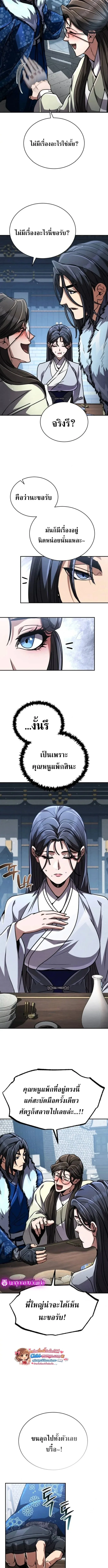 Reincarnation of the Fist King ราชาแห่งหมัดกลับชาติมาเกิด ตอนที่ 41 หน้า 17