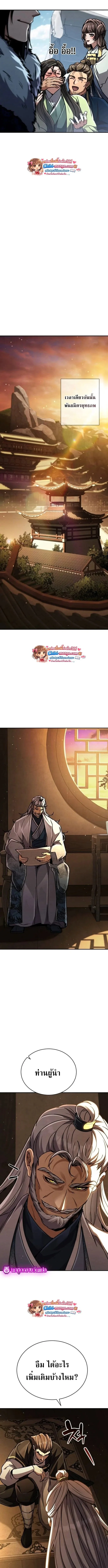 Reincarnation of the Fist King ราชาแห่งหมัดกลับชาติมาเกิด ตอนที่ 41 หน้า 19