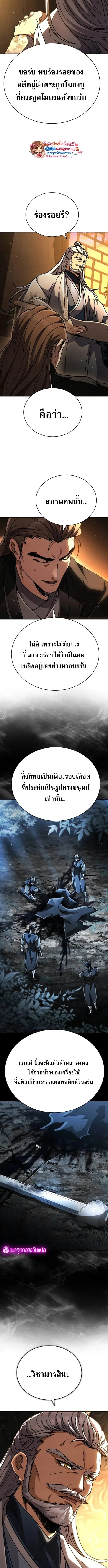 Reincarnation of the Fist King ราชาแห่งหมัดกลับชาติมาเกิด ตอนที่ 41 หน้า 20