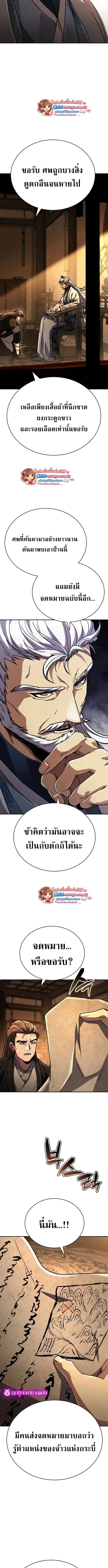 Reincarnation of the Fist King ราชาแห่งหมัดกลับชาติมาเกิด ตอนที่ 41 หน้า 21