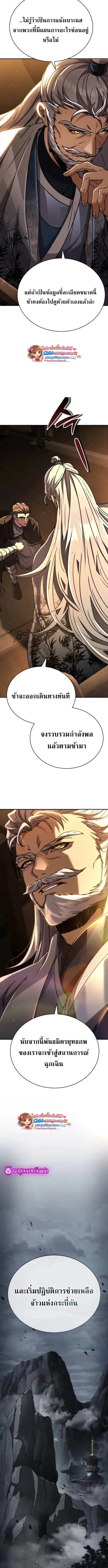 Reincarnation of the Fist King ราชาแห่งหมัดกลับชาติมาเกิด ตอนที่ 41 หน้า 22