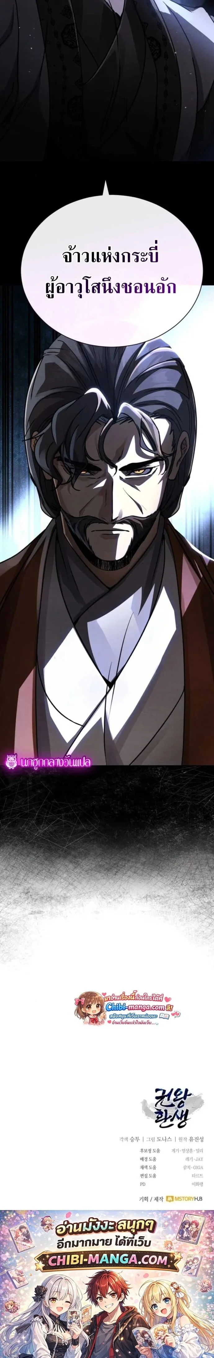 Reincarnation of the Fist King ราชาแห่งหมัดกลับชาติมาเกิด ตอนที่ 41 หน้า 24