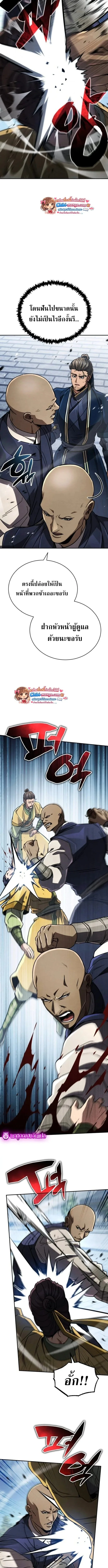 Reincarnation of the Fist King ราชาแห่งหมัดกลับชาติมาเกิด ตอนที่ 41 หน้า 7