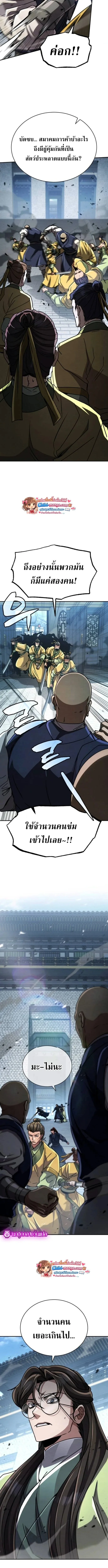 Reincarnation of the Fist King ราชาแห่งหมัดกลับชาติมาเกิด ตอนที่ 41 หน้า 8