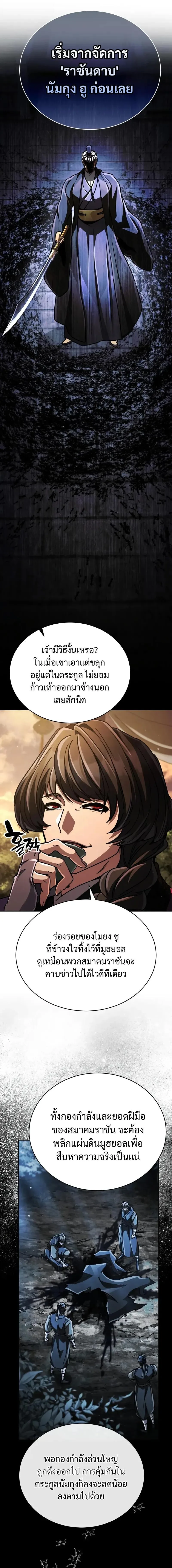 Reincarnation of the Fist King ราชาแห่งหมัดกลับชาติมาเกิด ตอนที่ 42 หน้า 14