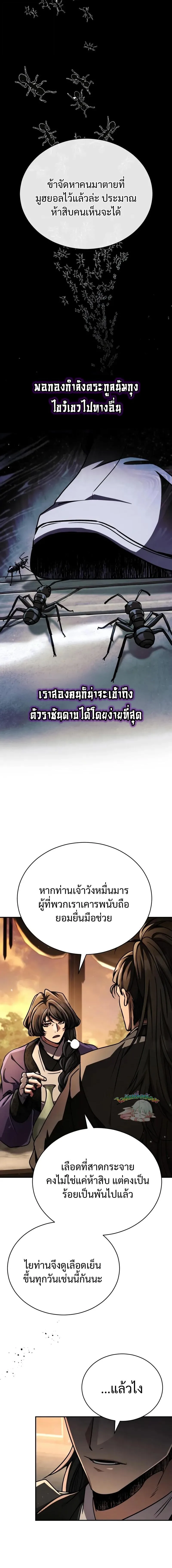 Reincarnation of the Fist King ราชาแห่งหมัดกลับชาติมาเกิด ตอนที่ 42 หน้า 15