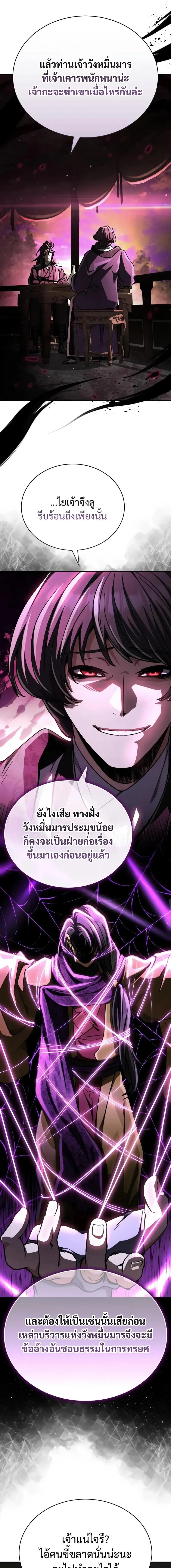Reincarnation of the Fist King ราชาแห่งหมัดกลับชาติมาเกิด ตอนที่ 42 หน้า 16