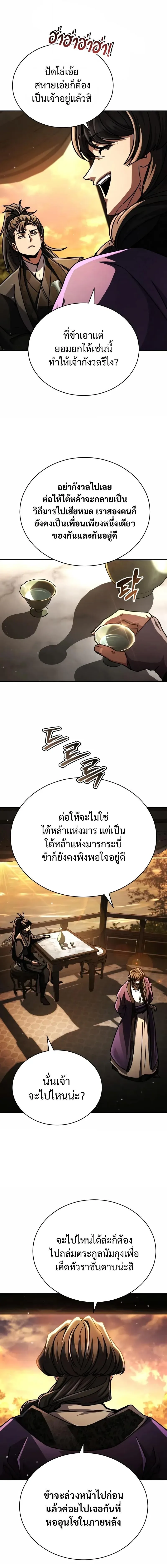 Reincarnation of the Fist King ราชาแห่งหมัดกลับชาติมาเกิด ตอนที่ 42 หน้า 18