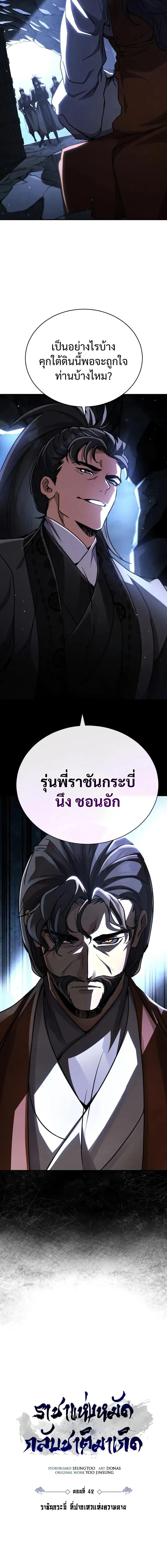 Reincarnation of the Fist King ราชาแห่งหมัดกลับชาติมาเกิด ตอนที่ 42 หน้า 2