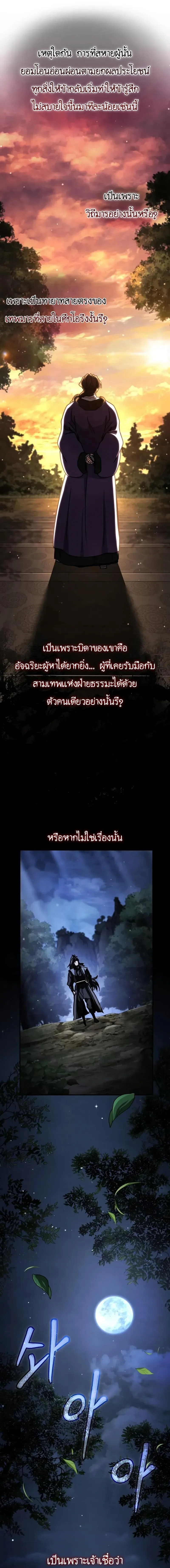 Reincarnation of the Fist King ราชาแห่งหมัดกลับชาติมาเกิด ตอนที่ 42 หน้า 20