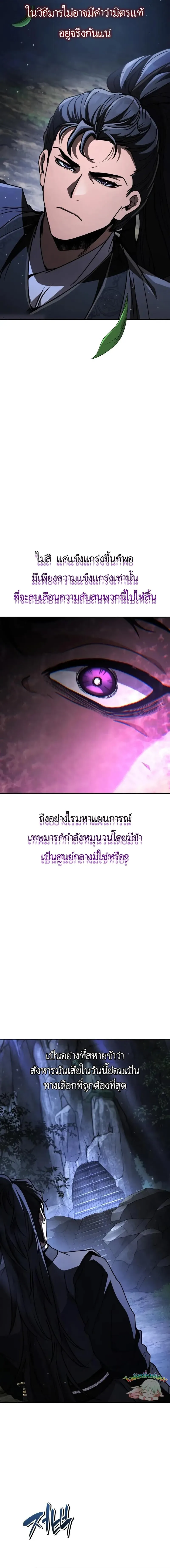 Reincarnation of the Fist King ราชาแห่งหมัดกลับชาติมาเกิด ตอนที่ 42 หน้า 21