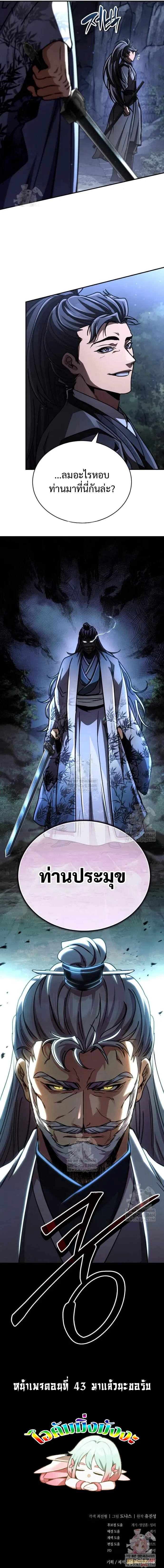 Reincarnation of the Fist King ราชาแห่งหมัดกลับชาติมาเกิด ตอนที่ 42 หน้า 22