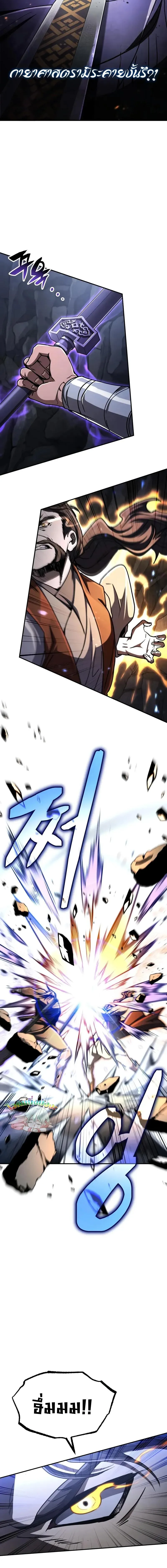 Reincarnation of the Fist King ราชาแห่งหมัดกลับชาติมาเกิด ตอนที่ 42 หน้า 9
