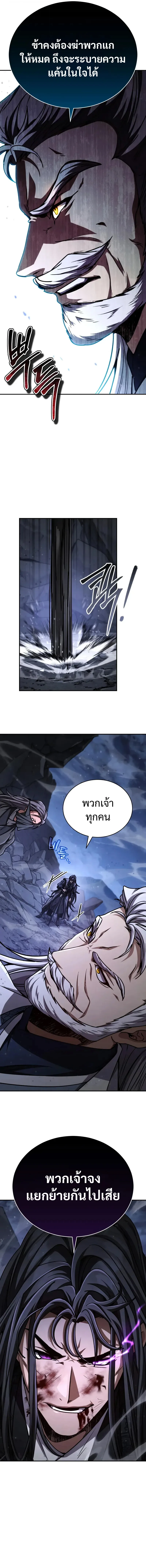 Reincarnation of the Fist King ราชาแห่งหมัดกลับชาติมาเกิด ตอนที่ 43 หน้า 12