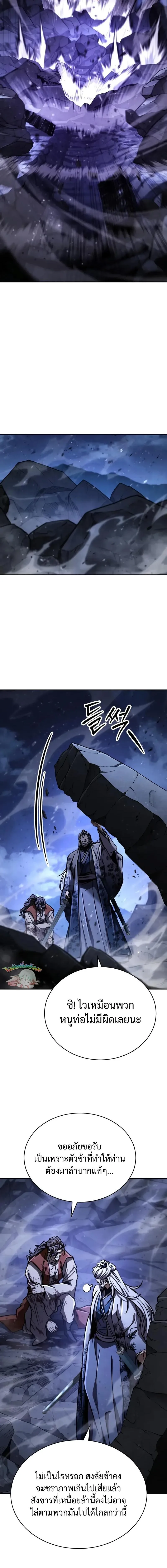 Reincarnation of the Fist King ราชาแห่งหมัดกลับชาติมาเกิด ตอนที่ 43 หน้า 14