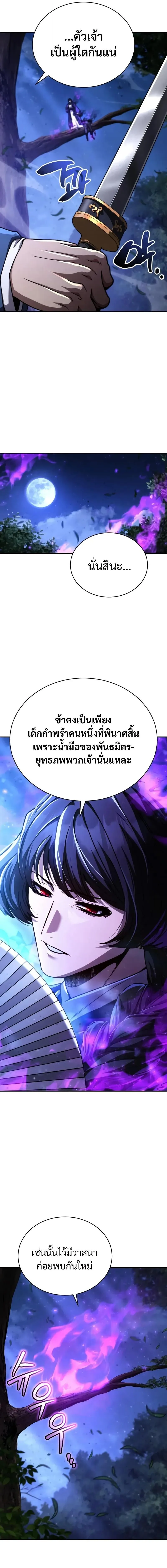 Reincarnation of the Fist King ราชาแห่งหมัดกลับชาติมาเกิด ตอนที่ 43 หน้า 18