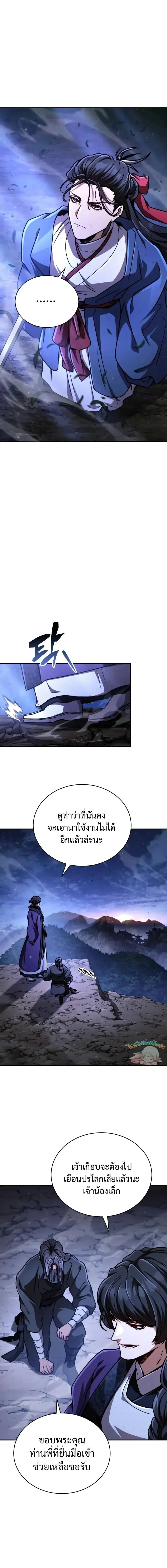 Reincarnation of the Fist King ราชาแห่งหมัดกลับชาติมาเกิด ตอนที่ 43 หน้า 19