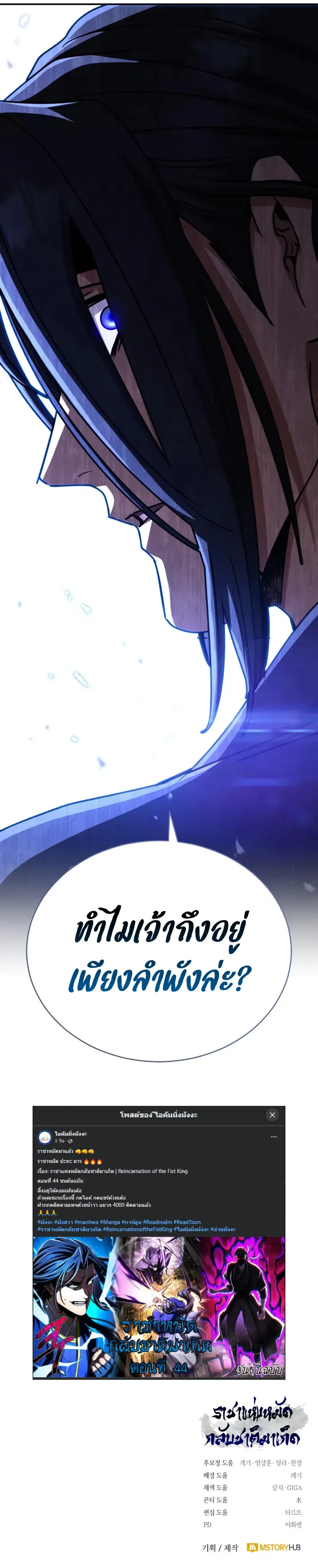 Reincarnation of the Fist King ราชาแห่งหมัดกลับชาติมาเกิด ตอนที่ 43 หน้า 21