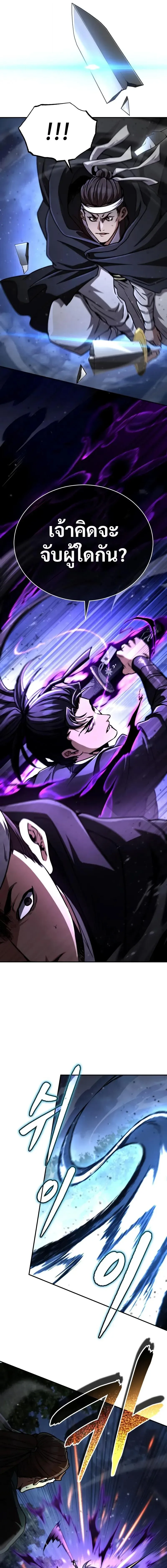 Reincarnation of the Fist King ราชาแห่งหมัดกลับชาติมาเกิด ตอนที่ 43 หน้า 4