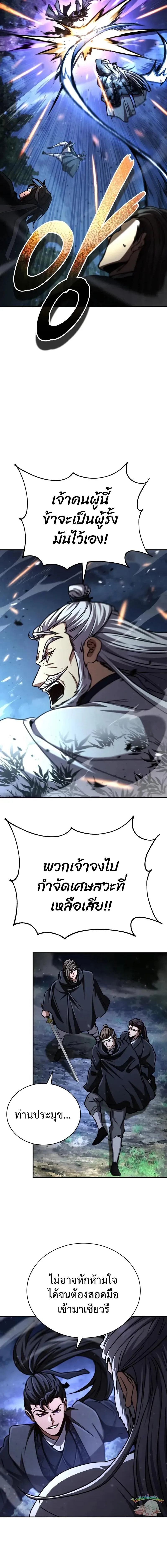 Reincarnation of the Fist King ราชาแห่งหมัดกลับชาติมาเกิด ตอนที่ 43 หน้า 5