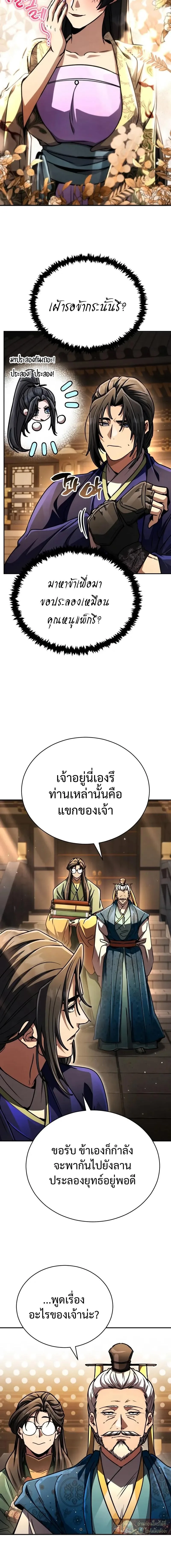 Reincarnation of the Fist King ราชาแห่งหมัดกลับชาติมาเกิด ตอนที่ 44 หน้า 2