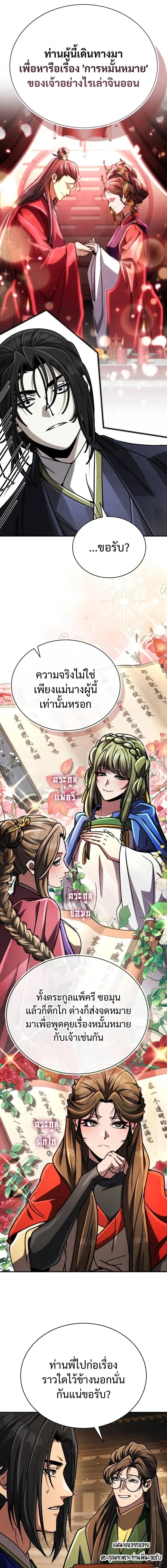 Reincarnation of the Fist King ราชาแห่งหมัดกลับชาติมาเกิด ตอนที่ 44 หน้า 3