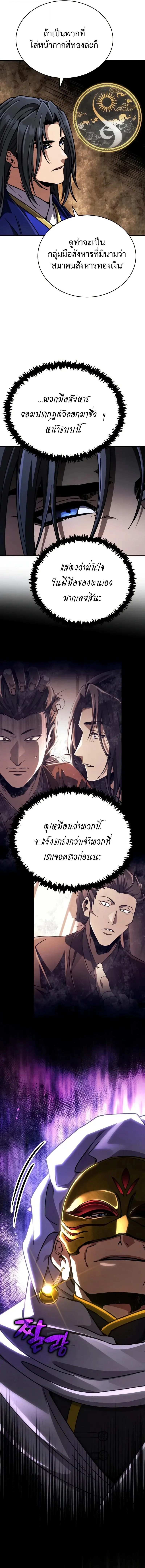 Reincarnation of the Fist King ราชาแห่งหมัดกลับชาติมาเกิด ตอนที่ 47 หน้า 2