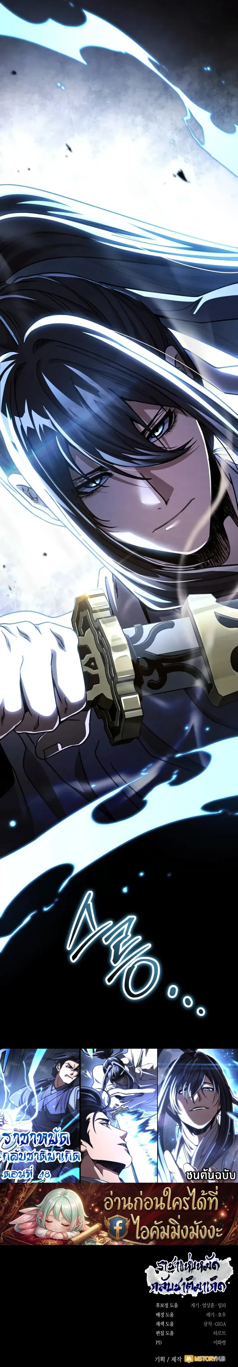Reincarnation of the Fist King ราชาแห่งหมัดกลับชาติมาเกิด ตอนที่ 47 หน้า 20