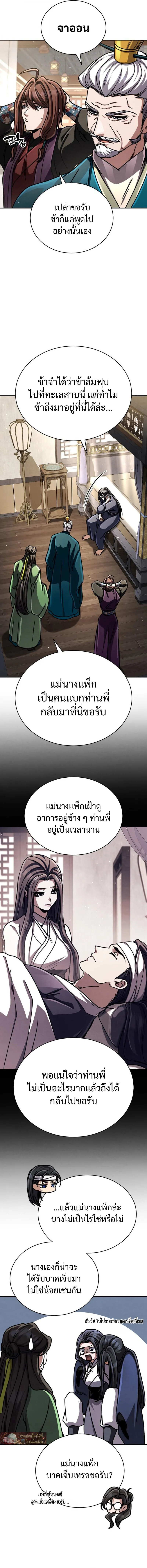 Reincarnation of the Fist King ราชาแห่งหมัดกลับชาติมาเกิด ตอนที่ 48 หน้า 10