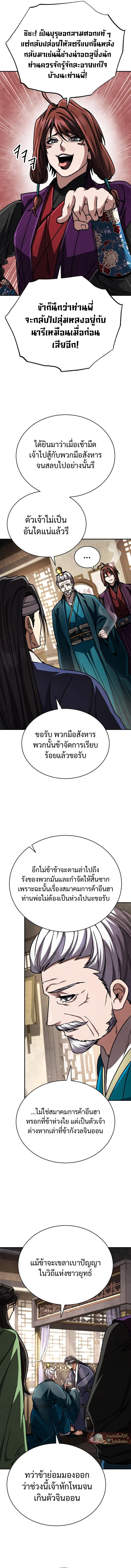 Reincarnation of the Fist King ราชาแห่งหมัดกลับชาติมาเกิด ตอนที่ 48 หน้า 11