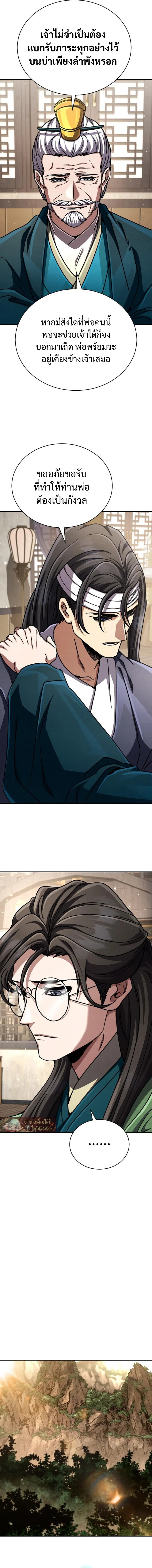 Reincarnation of the Fist King ราชาแห่งหมัดกลับชาติมาเกิด ตอนที่ 48 หน้า 12