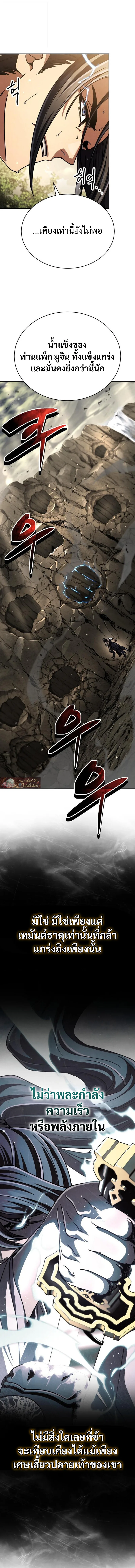 Reincarnation of the Fist King ราชาแห่งหมัดกลับชาติมาเกิด ตอนที่ 48 หน้า 14