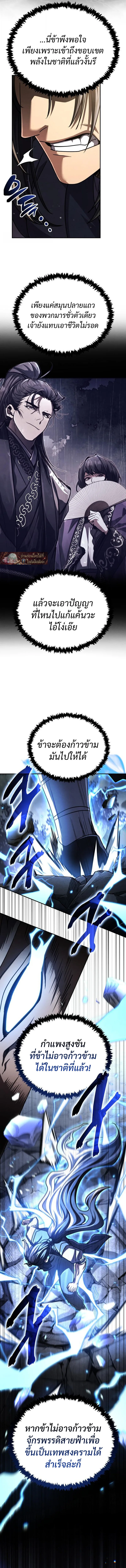 Reincarnation of the Fist King ราชาแห่งหมัดกลับชาติมาเกิด ตอนที่ 48 หน้า 15