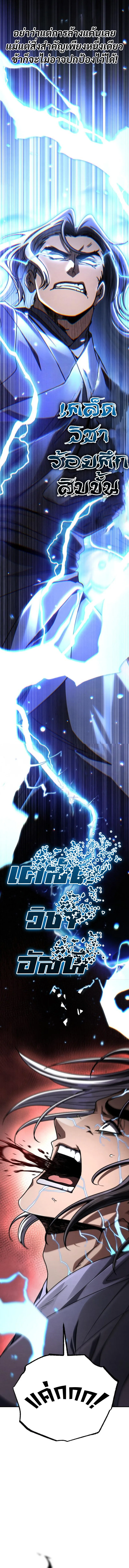 Reincarnation of the Fist King ราชาแห่งหมัดกลับชาติมาเกิด ตอนที่ 48 หน้า 16